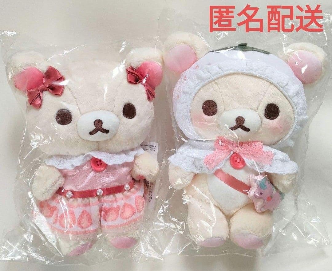 新品未開封！コリラックマストア限定 20周年 ぬいぐるみ ２体セット♪いちご