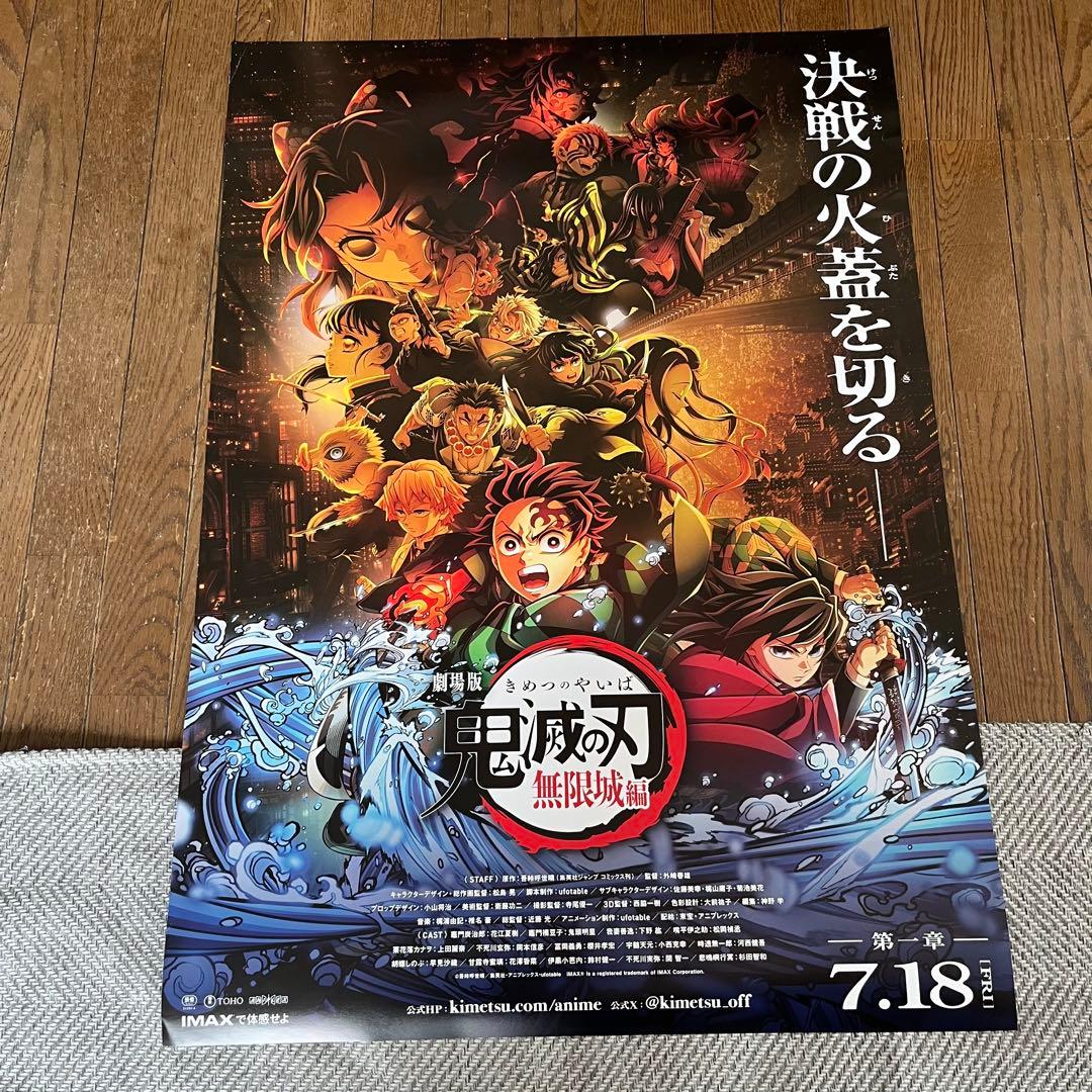 S*S様 劇場版「鬼滅の刃」 無限城編第一章 猗窩座再来 B1ポスター