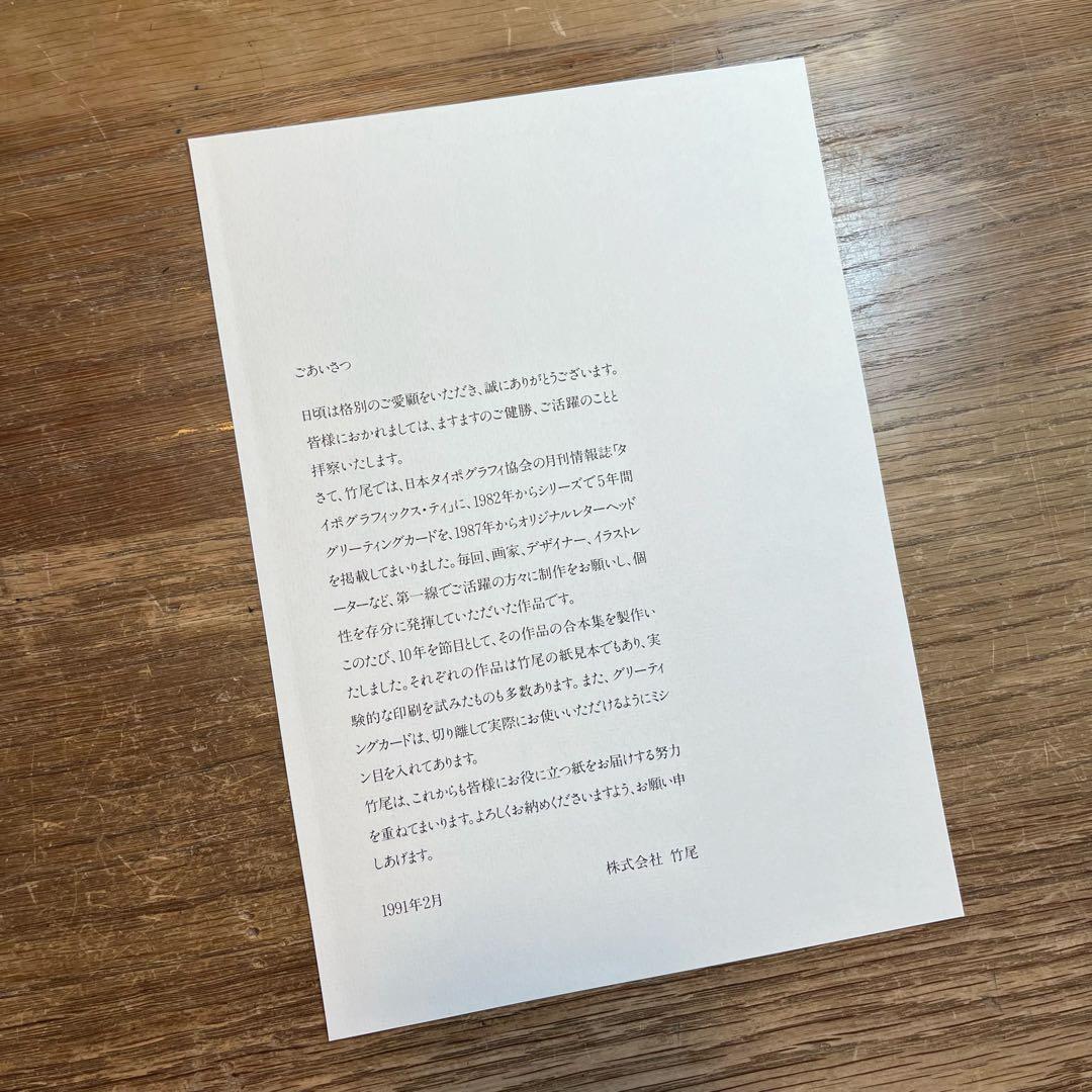 竹尾広告集 Typographics TEE 【アート・デザイン】訳あり未開封