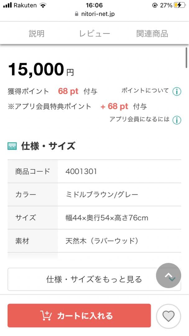 ニトリダイニングセット