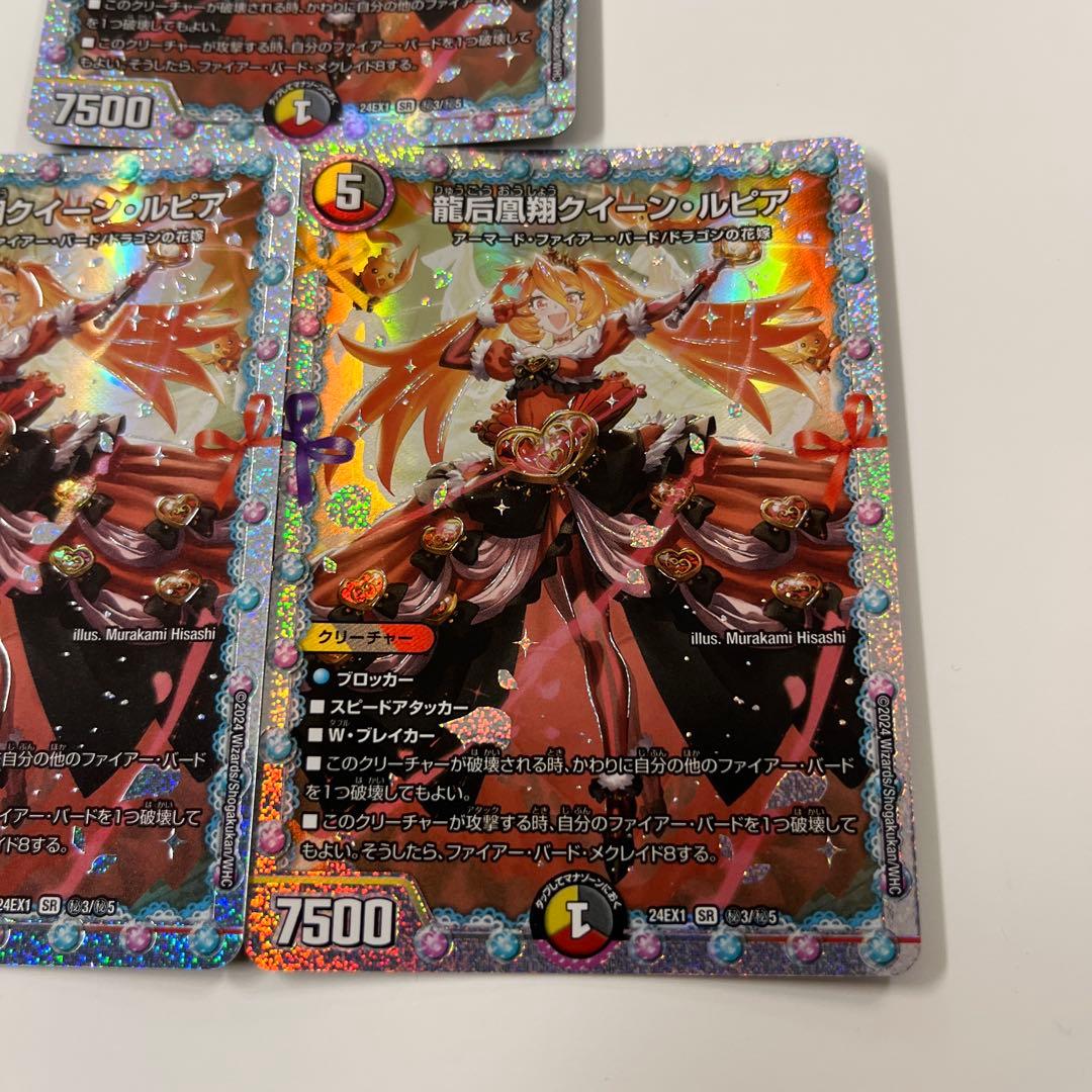 デュエルマスターズ　クイーンルピア　シークレット3枚