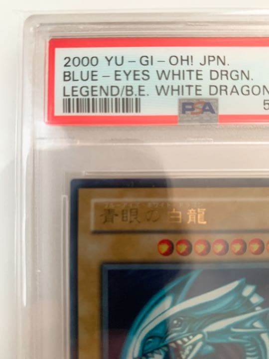 青眼の白龍　LB-01 psa9