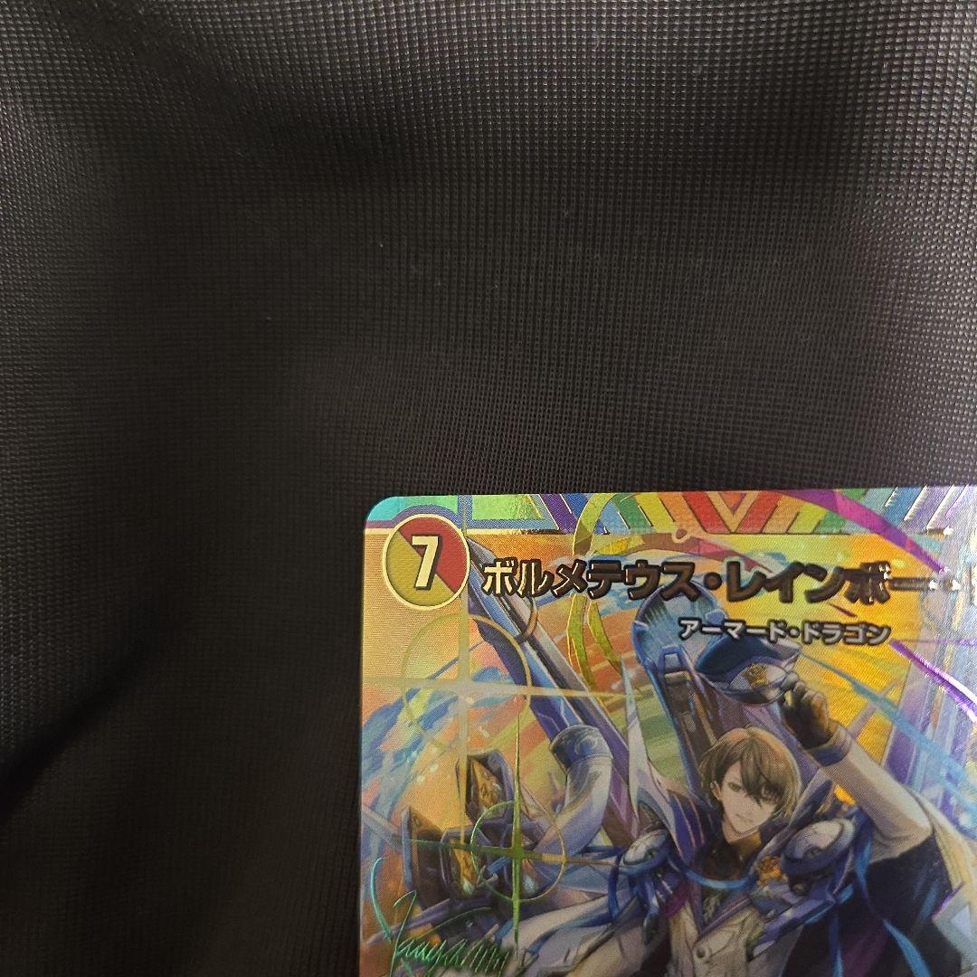 【お値下げ】ボルメテウス・レインボー・ドラゴン　加賀美ハヤト　デュエマ　サイン