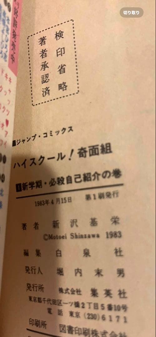 【全初版】ハイスクール奇面組 全20巻