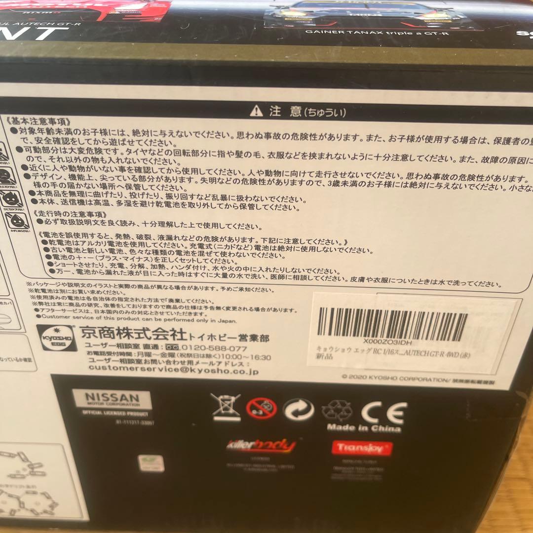京商　Nissan GT-R Nismo RCカー 1:16