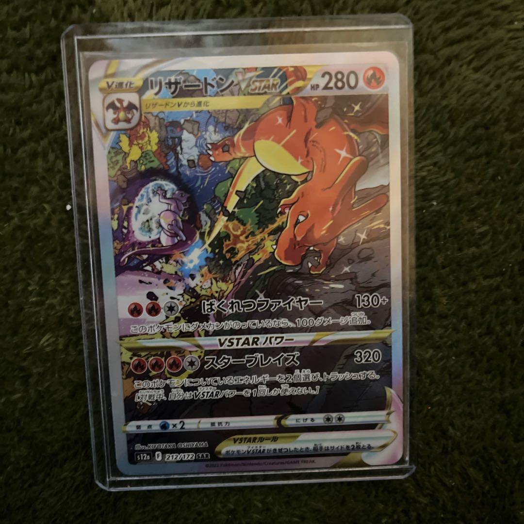 リザードン VSTAR ポケモンカード