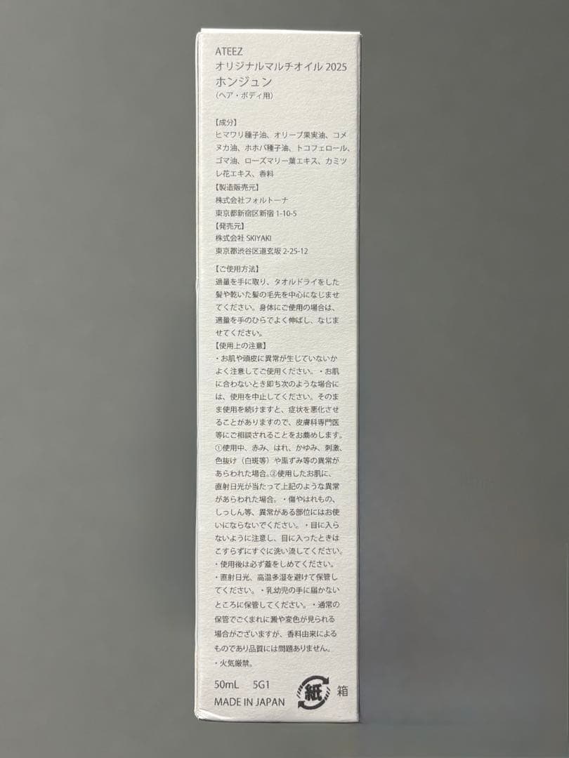 ATEEZ オリジナルフレグランスオイル 2025