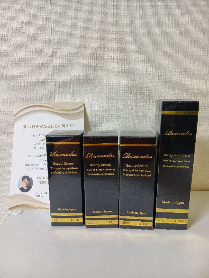 リマドス ビューティーセラム3本 　ビューティーモイストクリーム1本　セット