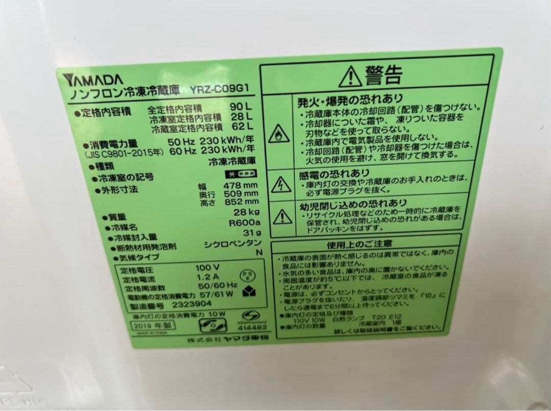 2019年式 90L YAMADA 冷蔵庫 YRZ-C09G1