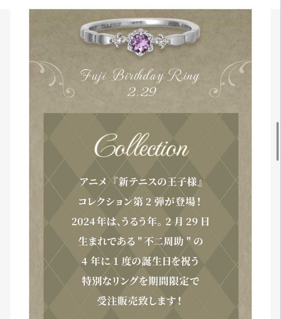 テニプリ 新テニスの王子様 不二周助 バースデー リング 指輪