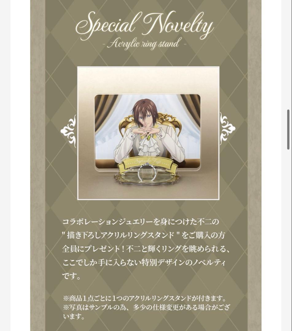 テニプリ 新テニスの王子様 不二周助 バースデー リング 指輪