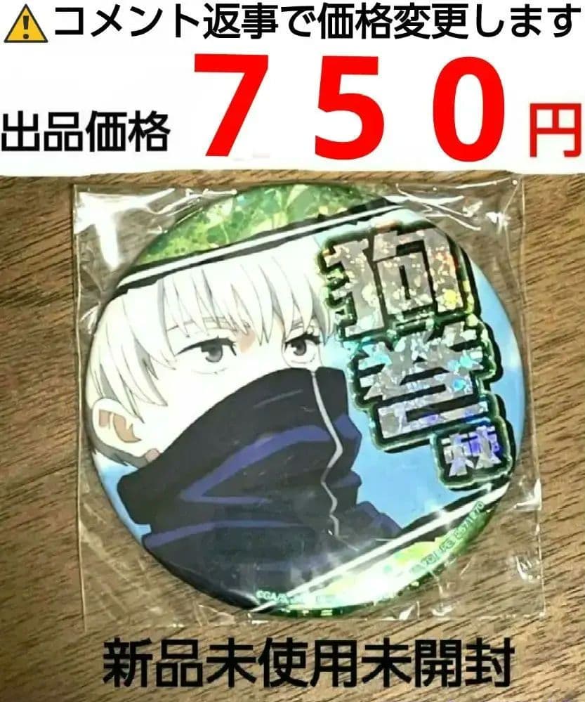 呪術廻戦 ナムコ限定 応援ホログラム 缶バッジ 狗巻棘　在庫1点