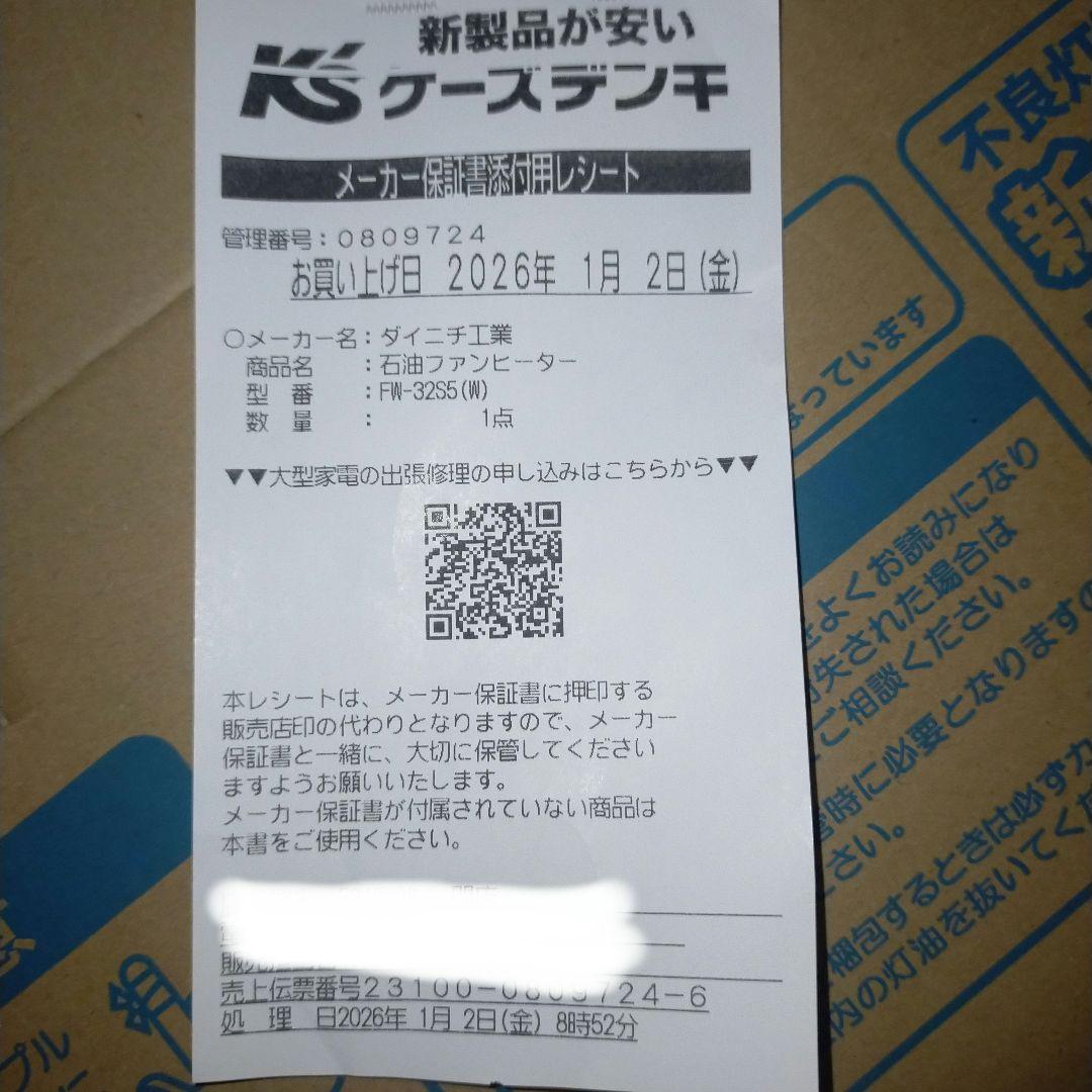 【新品未開封】ダイニチ 石油ファンヒーター FW-32S5ムーンホワイト