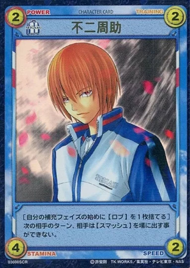 未開封 新テニスの王子様 テニプリ カード 精鋭部隊 聖ルドルフ ボックス 不二