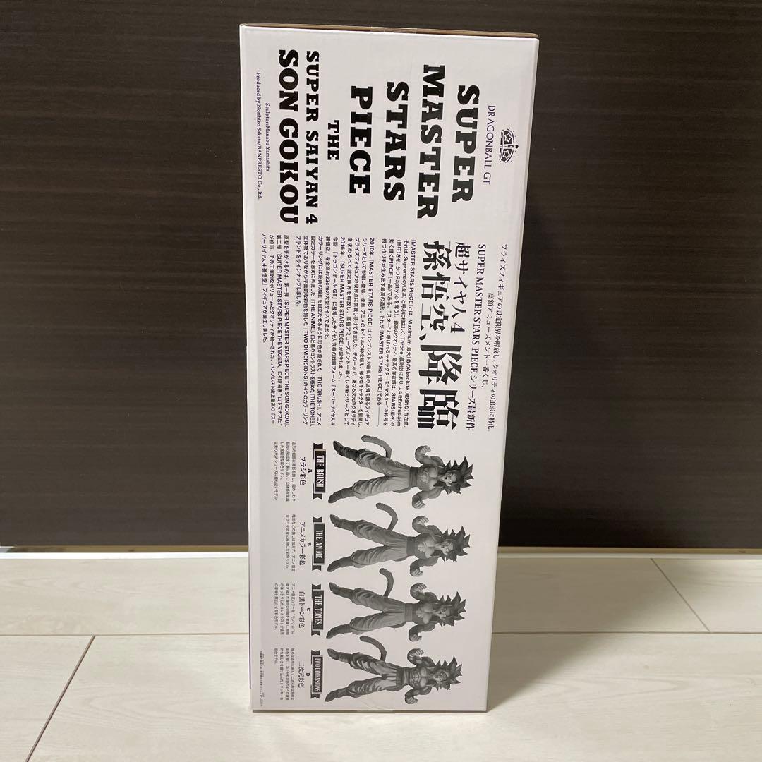 吉野　ドラゴンボール　SMSP 超サイヤ人4 孫悟空　D賞