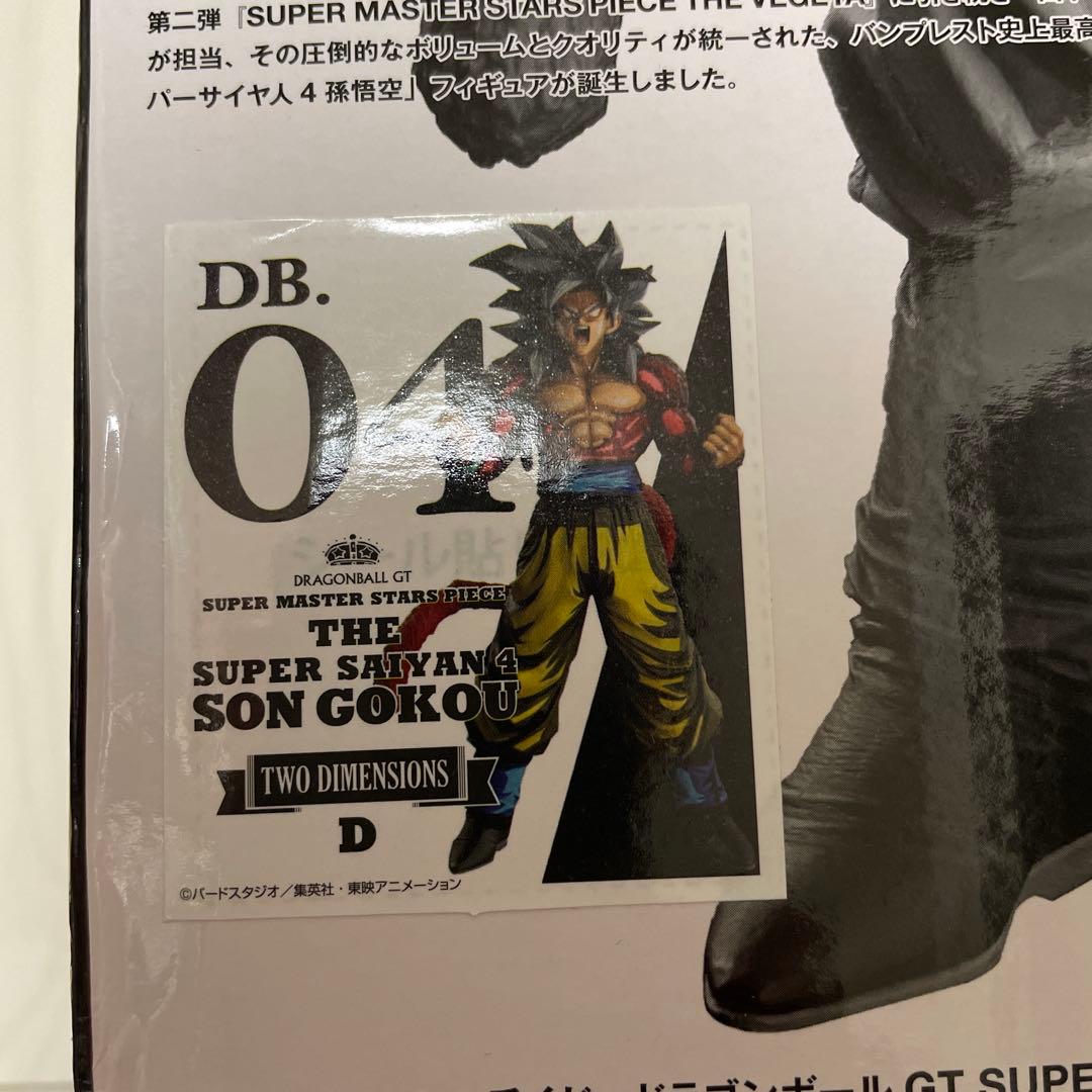 吉野　ドラゴンボール　SMSP 超サイヤ人4 孫悟空　D賞