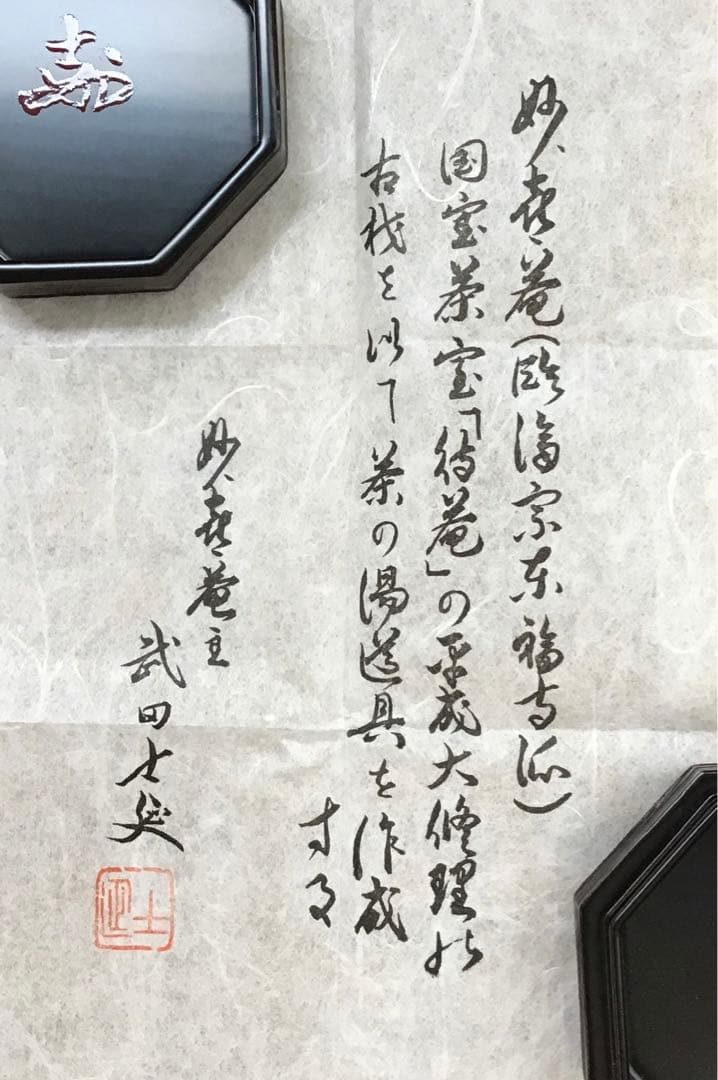 茶道具　八角香合　国宝茶室待庵古材使用　不賢斎　浦辻賢ニ造　栞　共箱　S91KG