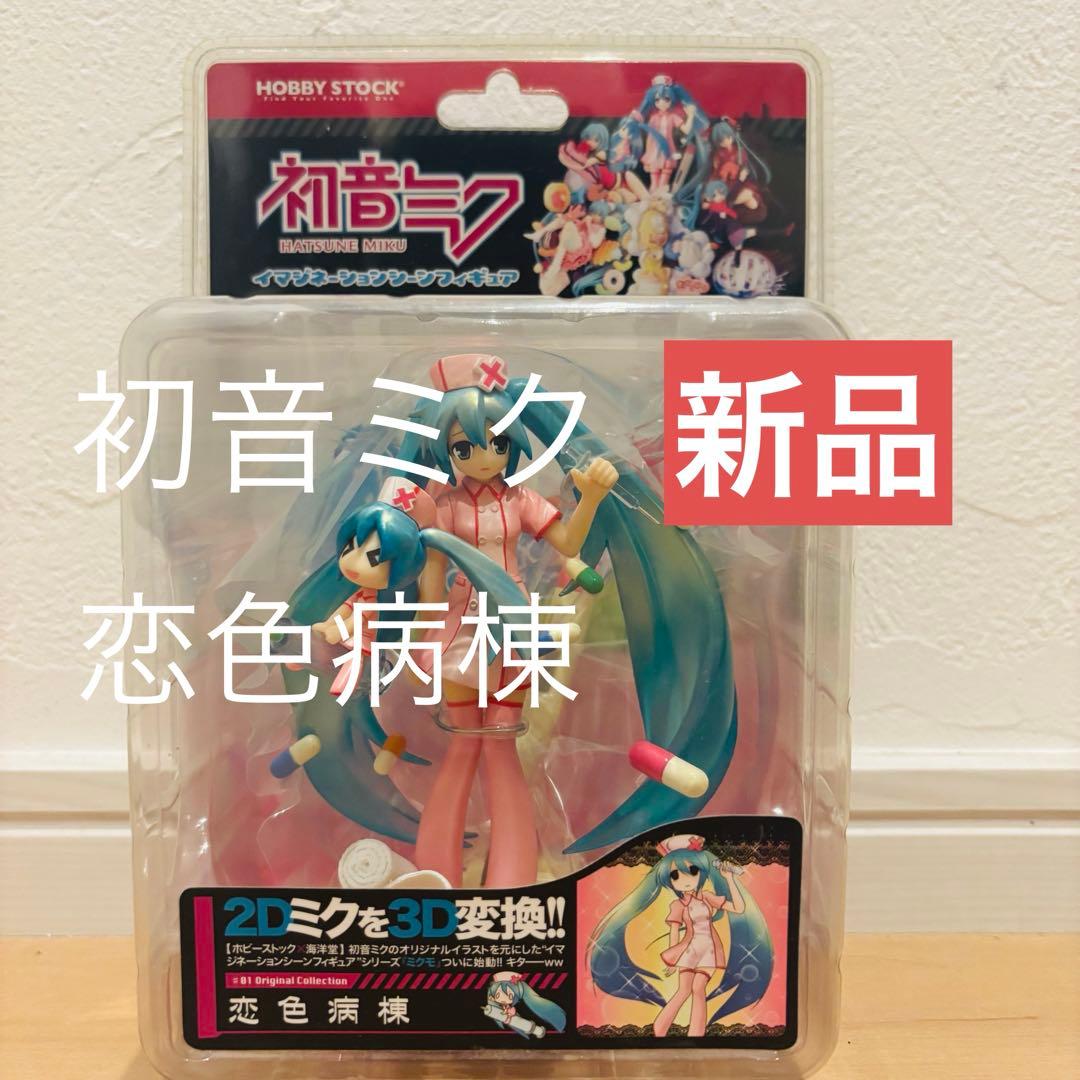 初音ミク 恋色病棟 フィギュア HOBBY STOCK 新品