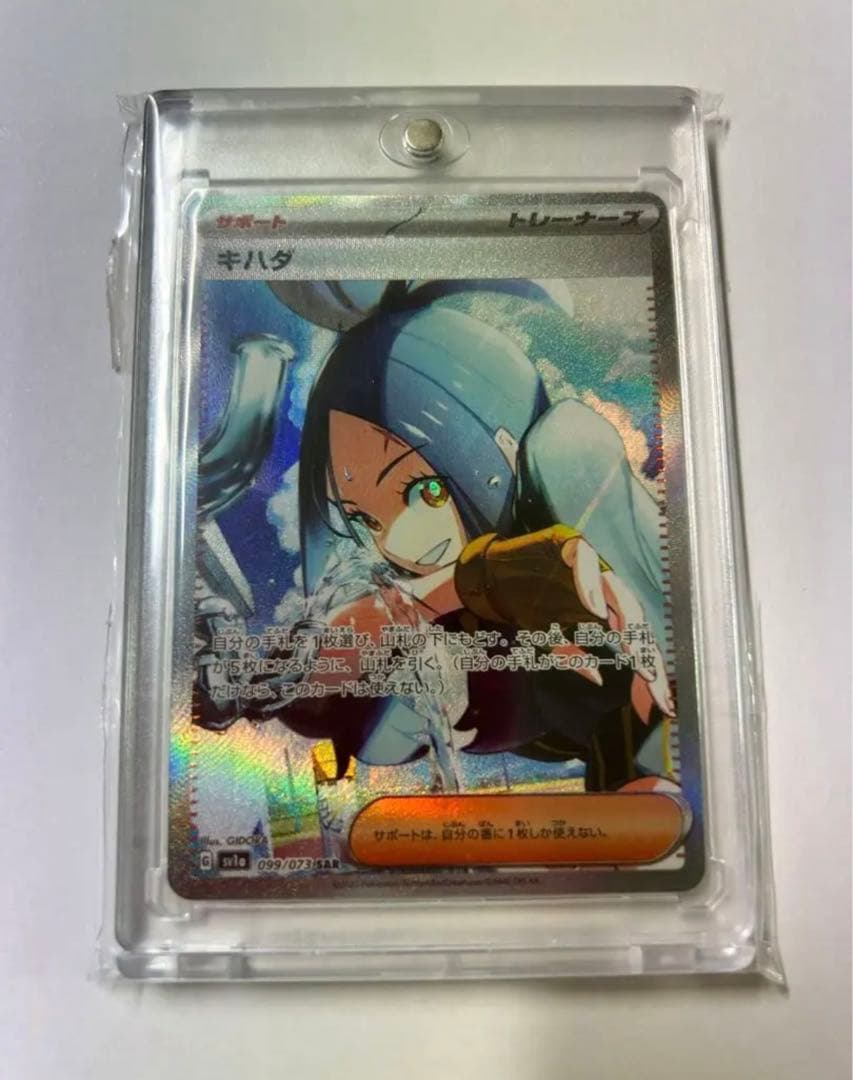 ポケモンカード　キハダ　SAR 美品
