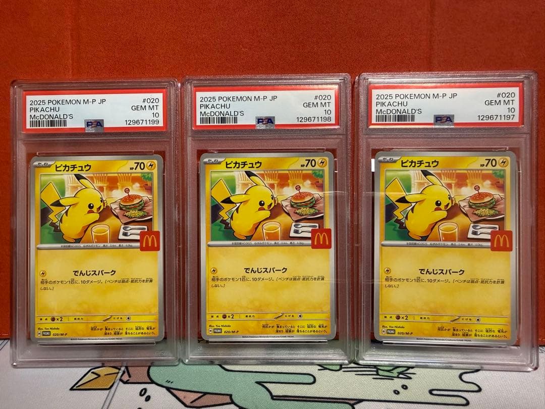 3連番PSA10 マックピカチュウ ピカチュウ #020 McDonald's