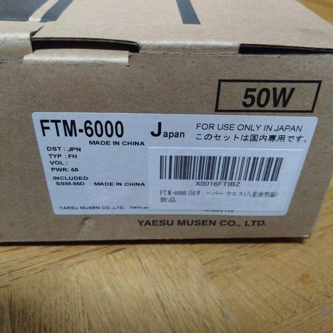 ヤエスFTM-6000 アマチュア無線機