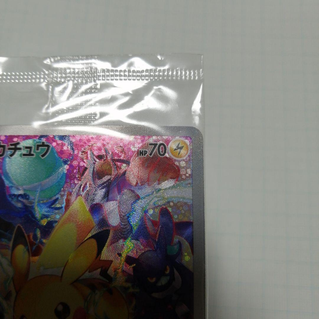 ポケモンカード　ピカチュウ　プレシャス　未開封　プロモ