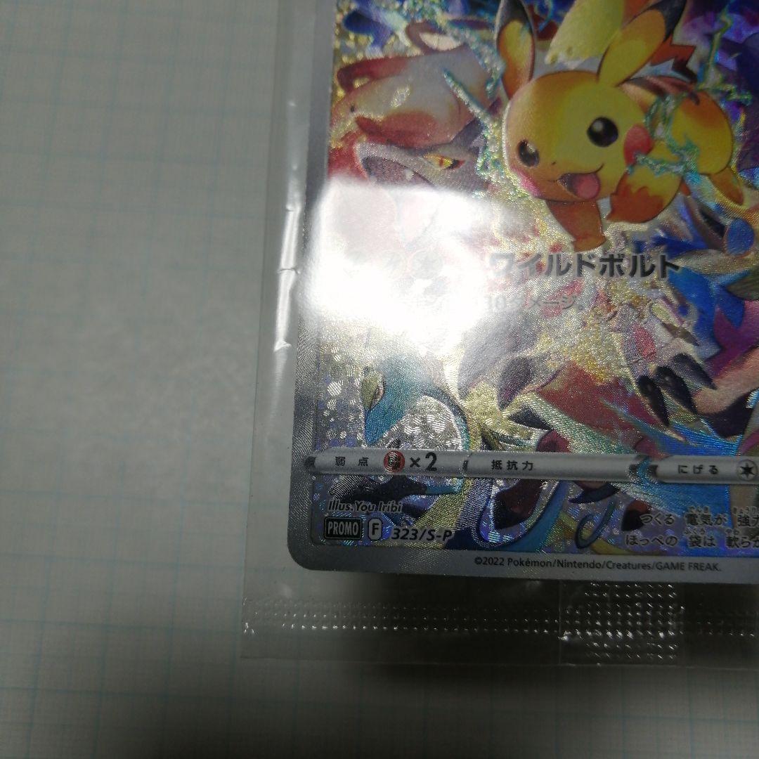 ポケモンカード　ピカチュウ　プレシャス　未開封　プロモ