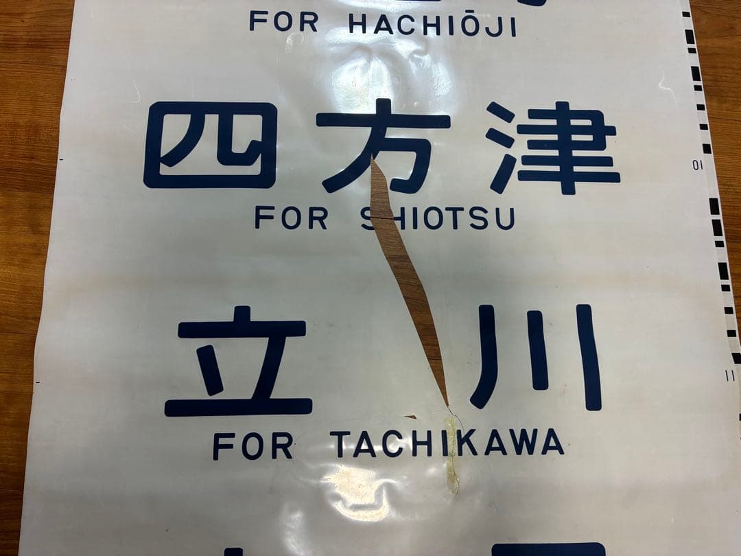 中央本線 115系 側面方向幕