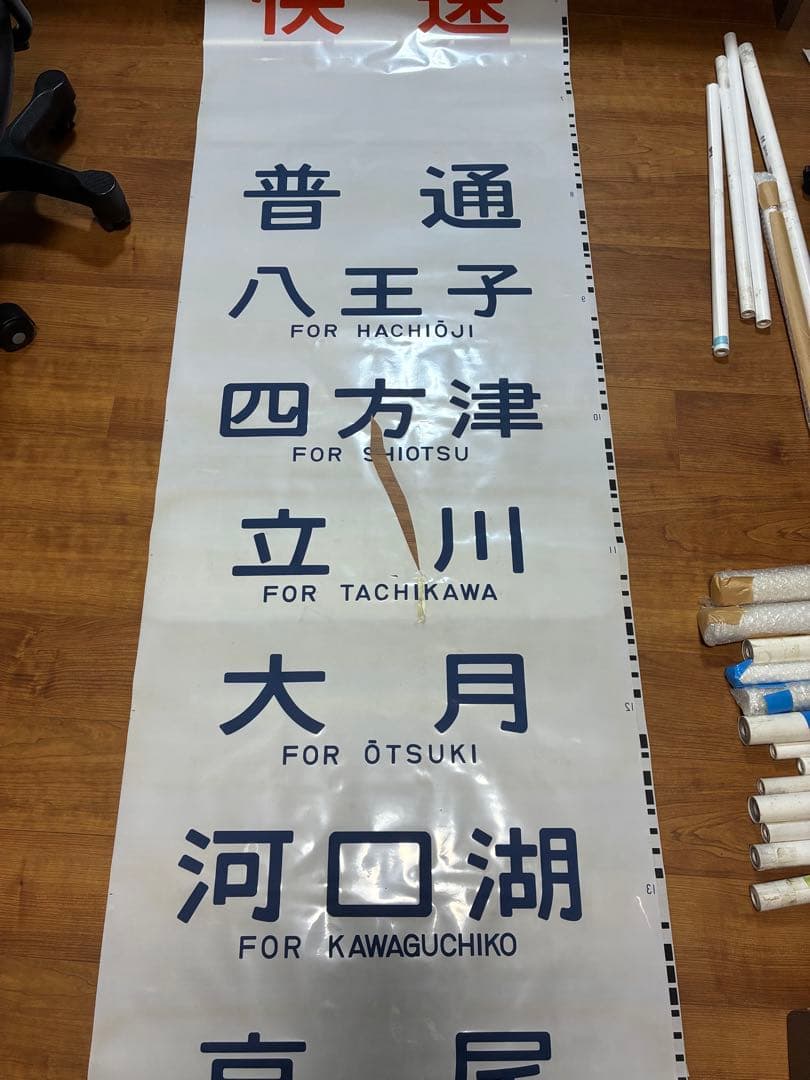 中央本線 115系 側面方向幕