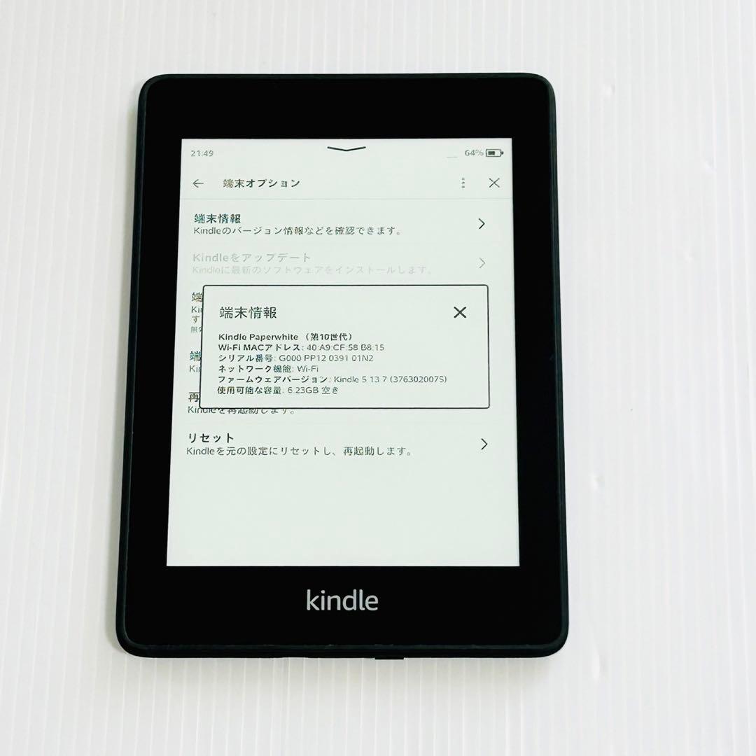 Kindle Paperwhite 第10世代　広告無し