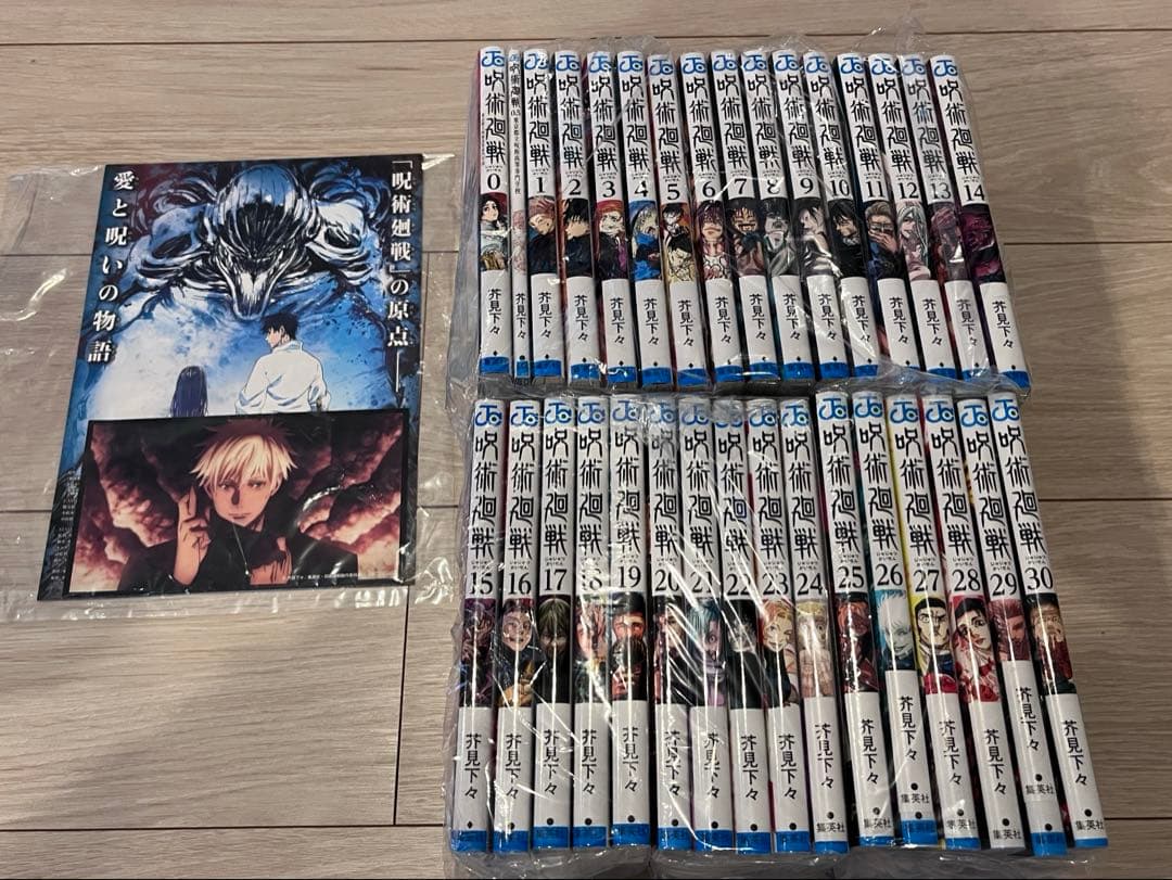 呪術廻戦　単行本　全巻セット　特典付き