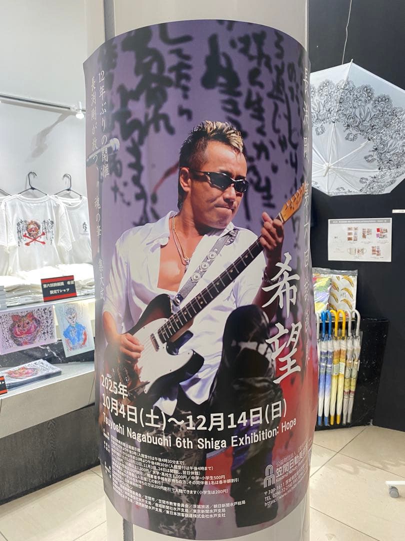 ✨長渕剛さん来訪♪✨限定品✨第六回詩画展　「希望」グッズ