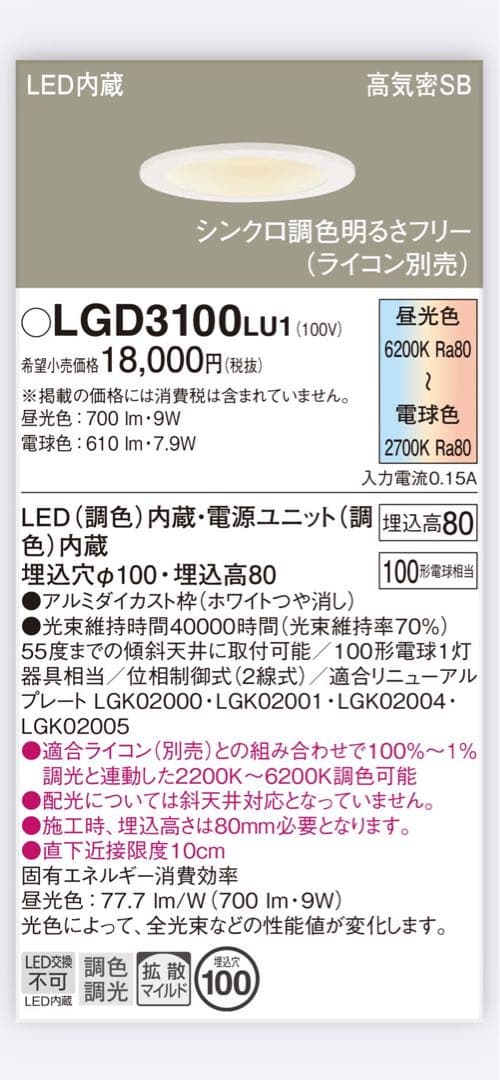 LEDダウンライト2つ