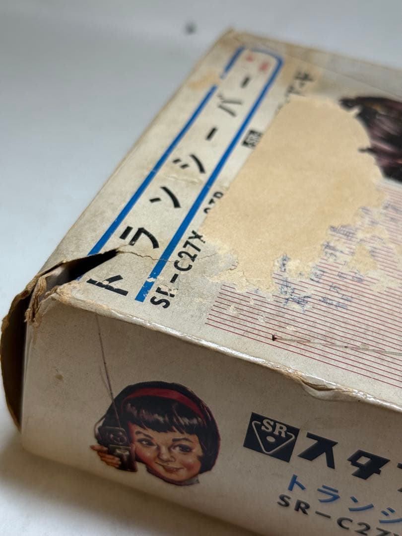 T88 昭和レトロ玩具 トランシーバーSR-C27X・3TR ヴィンテージ