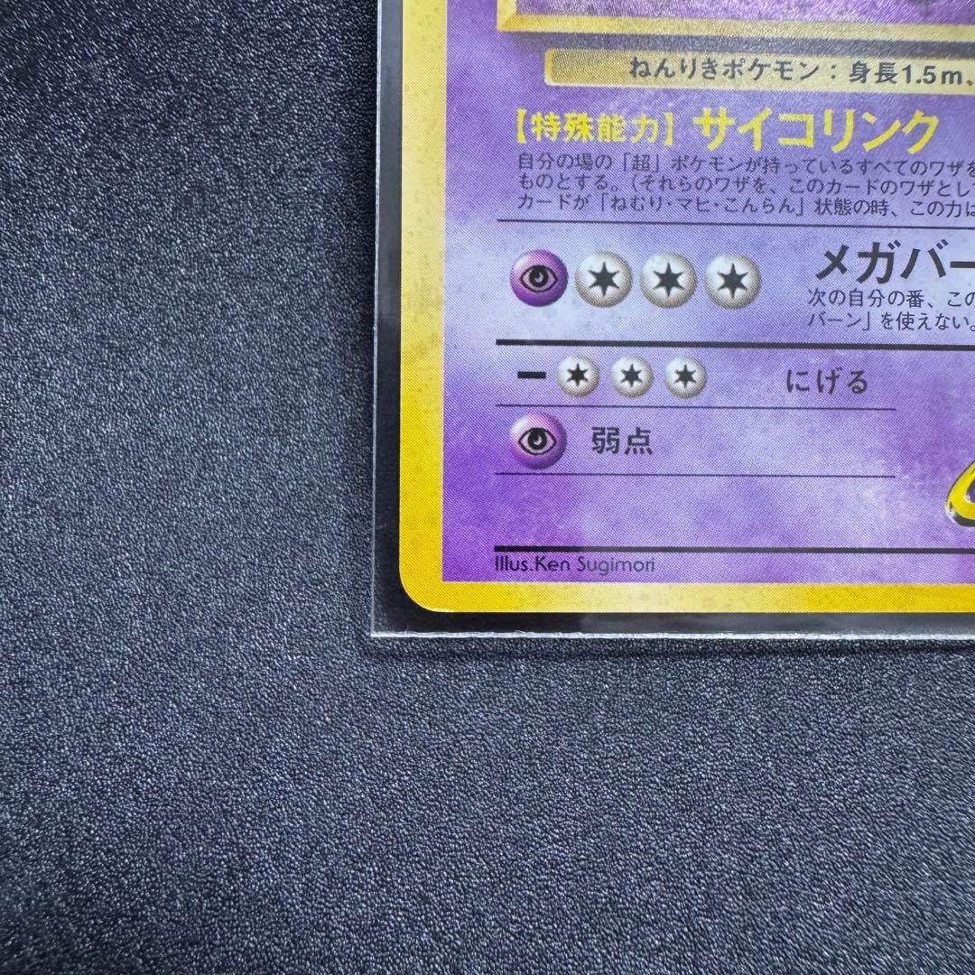 ナツメのフーディン ジム拡張第2弾 闇からの挑戦　旧裏