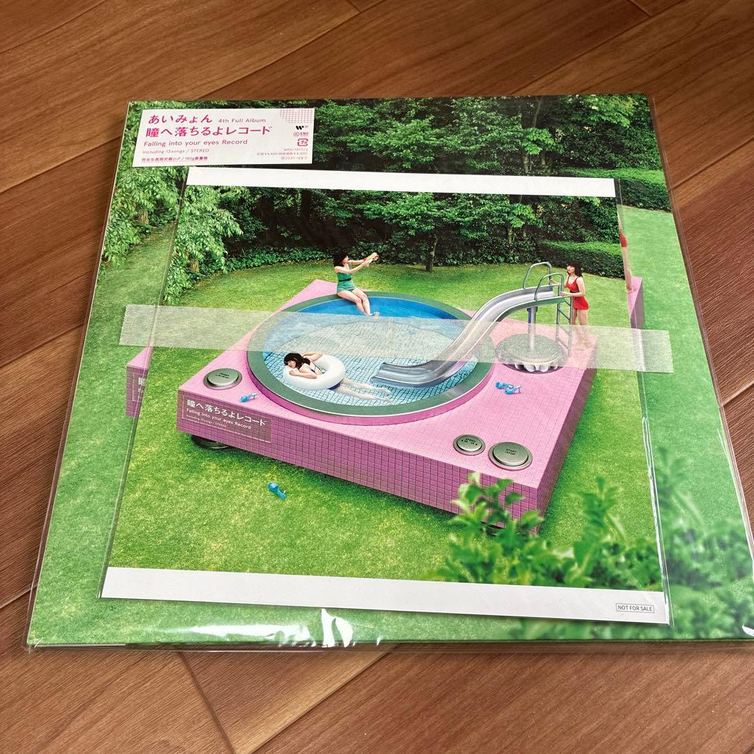 あいみょん 瞳へ落ちるよレコード　 完全生産限定盤2LP 新品未使用品