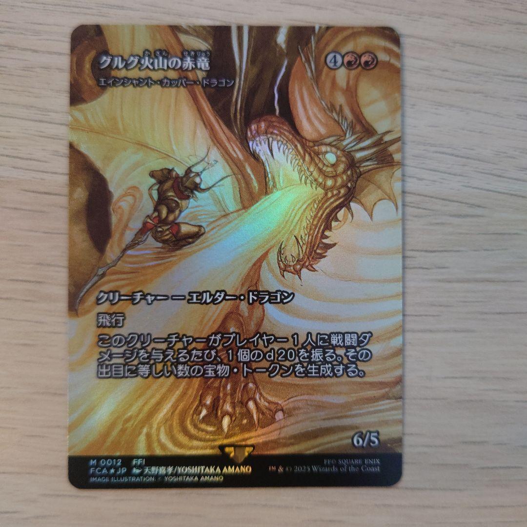 【MTG（FF）】グルグ火山の赤竜（継承史　天野喜孝）　foil
