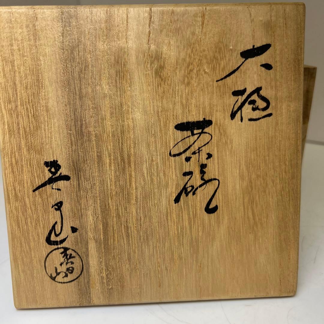 ☆茶3 春日山窯　大樋茶碗　共箱　幅約12㎝　東Y7-1113⑦