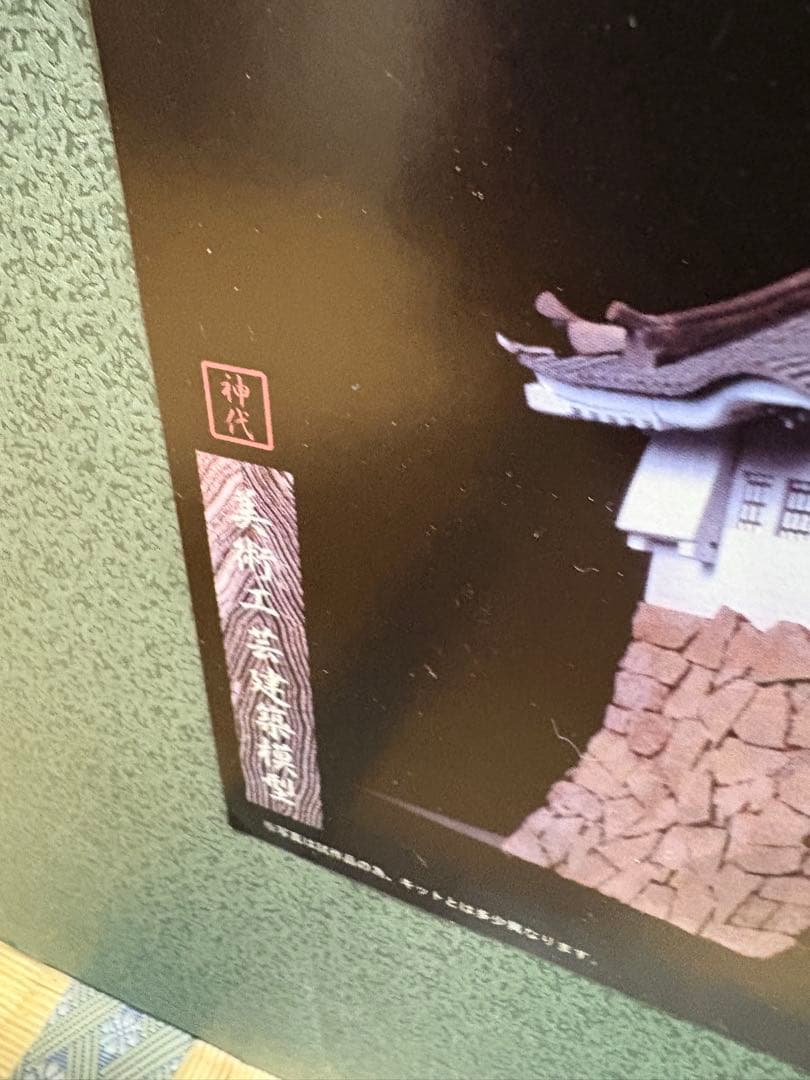 定価13万 未開封　1/100 姫路城 模型