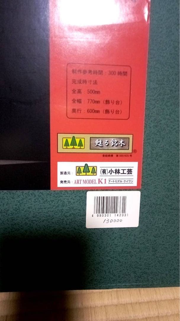 定価13万 未開封　1/100 姫路城 模型