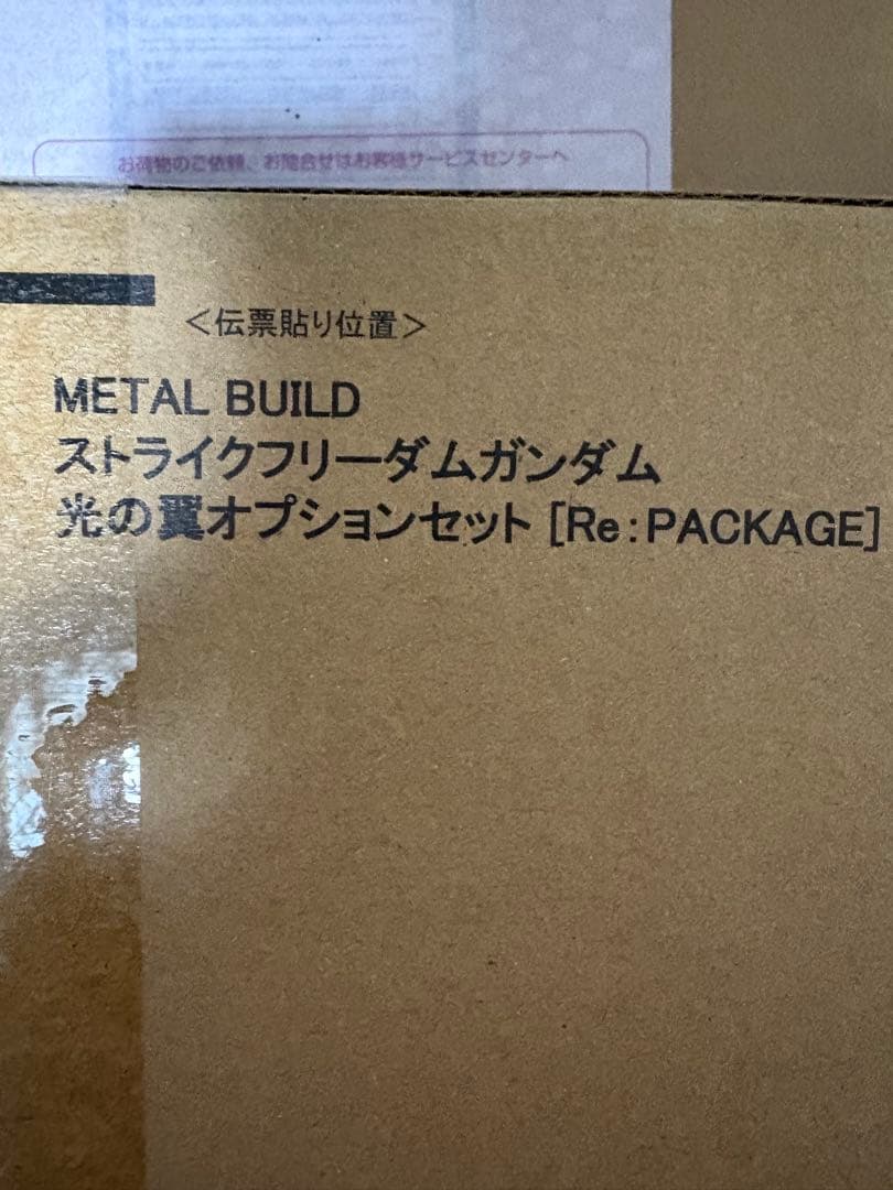 メタルビルド ストライクフリーダムガンダム デスティニーガンダム 光の翼セット