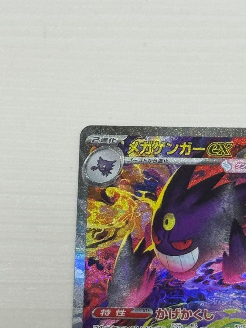 メガゲンガーEX SAR オマケ　メガゲンガーMA