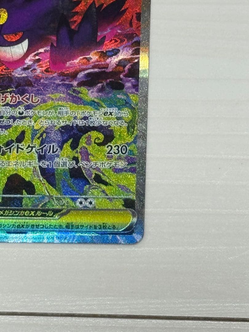 メガゲンガーEX SAR オマケ　メガゲンガーMA