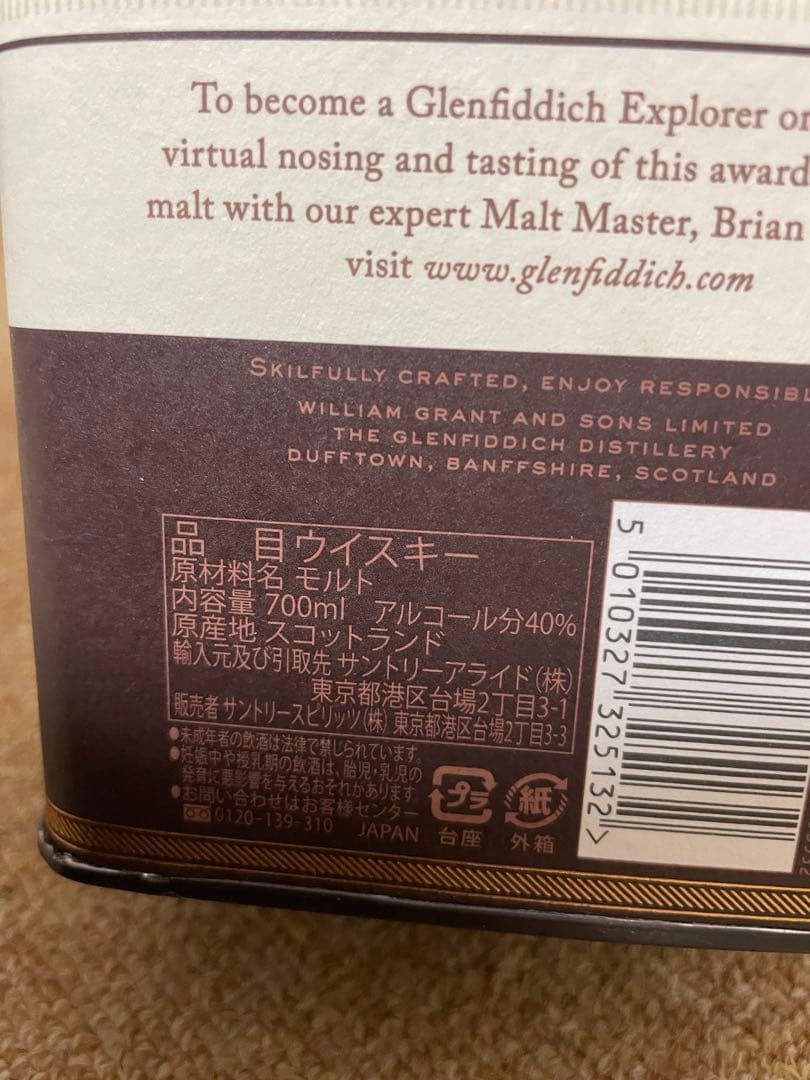 Glenfiddich 18年 シングルモルトウイスキー
