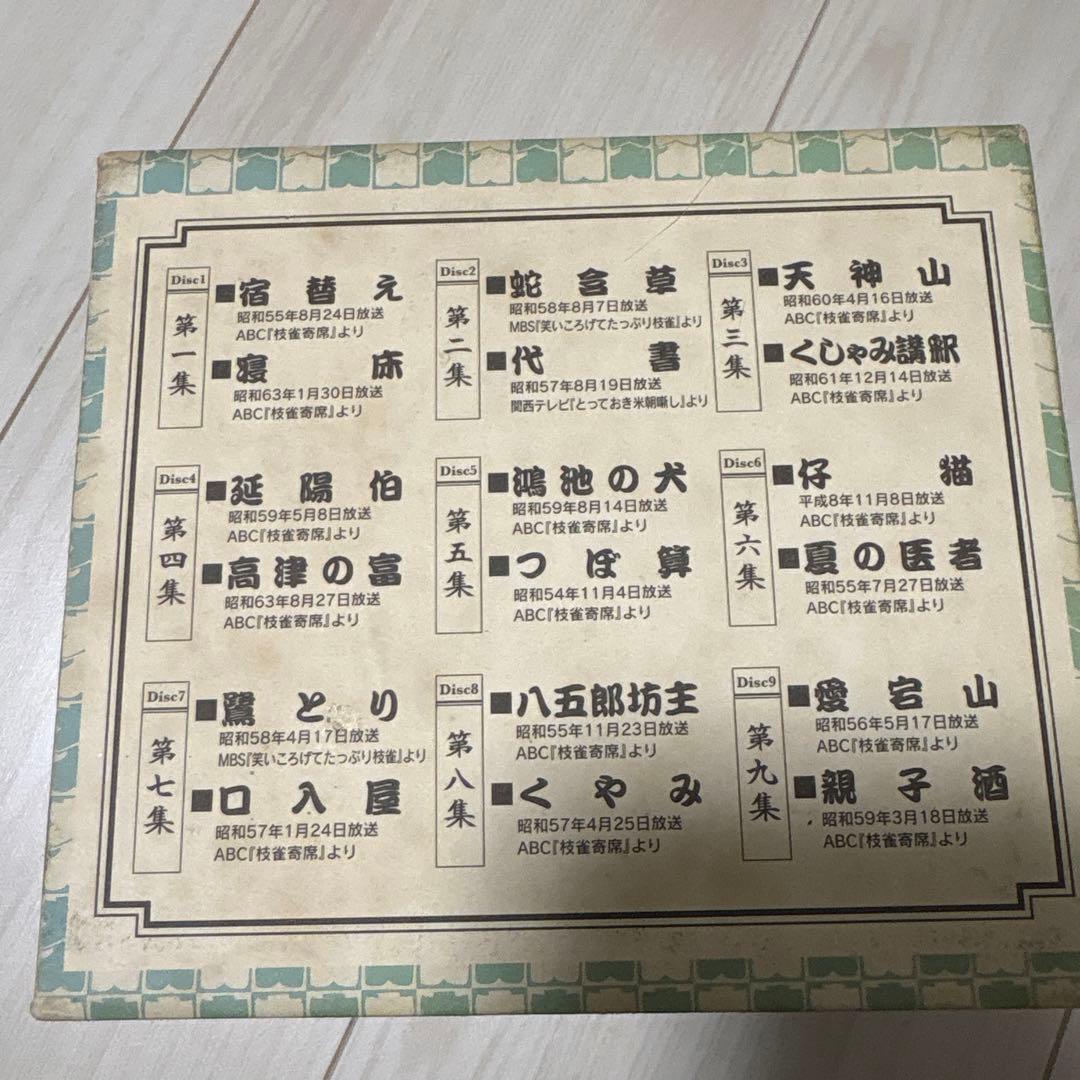 桂枝雀/枝雀十八番(おはこ) DVD-BOX〈初回限定盤・10枚組〉