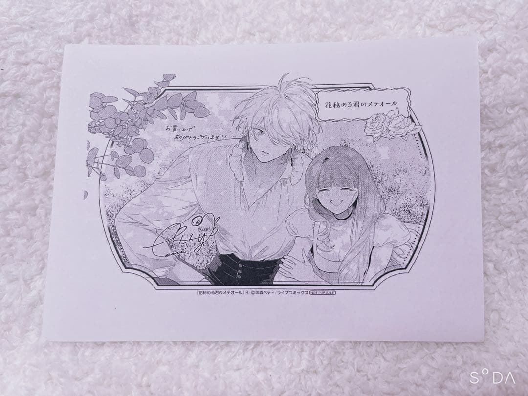 【新品】 花秘める君のメテオール4巻 ミニイラスト集セット おまけつき