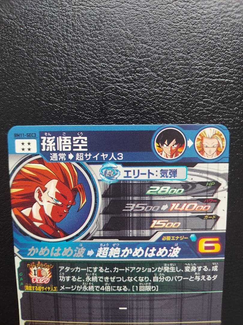 スーパードラゴンボールヒーローズ　BM11-SEC3・BM6-SEC3孫悟空