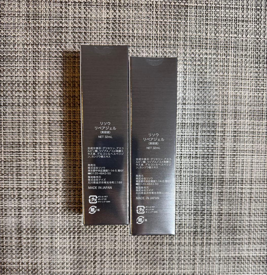 【新品届きたて】リソウ　リペアジェル　32mL×２個セット