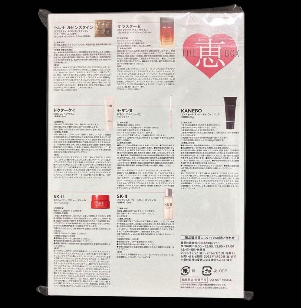 ⚠️ぴ⚠️MAQUIA マキア 2026年2月号 付録 THE恵BOX