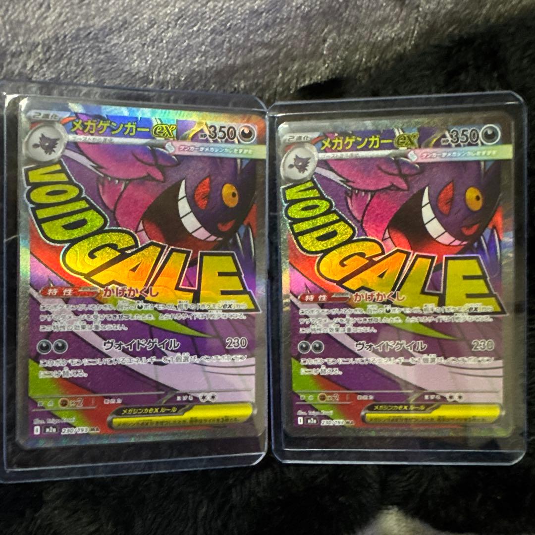 メガゲンガーex SAR➕オマケ5枚！！